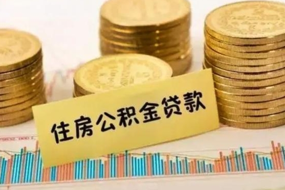 宣威在职个人公积金取可以个人去办理吗（公积金怎么提取在职公积金可以提取吗）